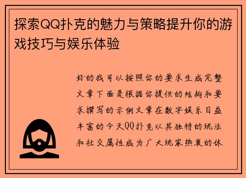 探索QQ扑克的魅力与策略提升你的游戏技巧与娱乐体验