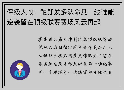 保级大战一触即发多队命悬一线谁能逆袭留在顶级联赛赛场风云再起
